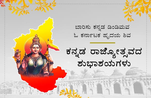 Kannada_Rajyothsava